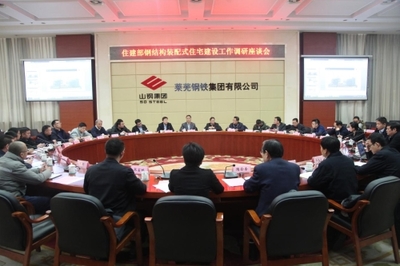住建部調研山東省鋼結構裝配式住宅建設情況